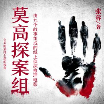 莫高探案组