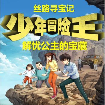 解忧公主的宝藏