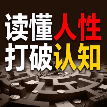 读懂人性