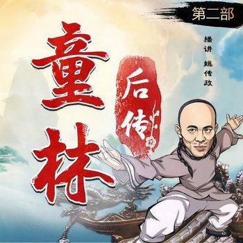 童林后传第二部(多人剧)