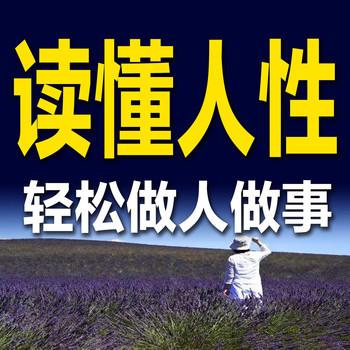 读懂人性