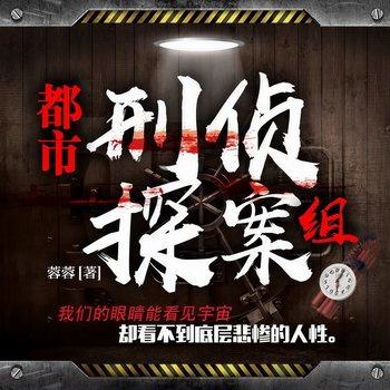 都市刑侦探案组烧脑悬疑(多人剧)