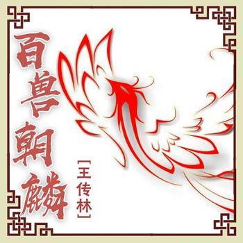 百花朝阳