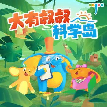 十万个为什么