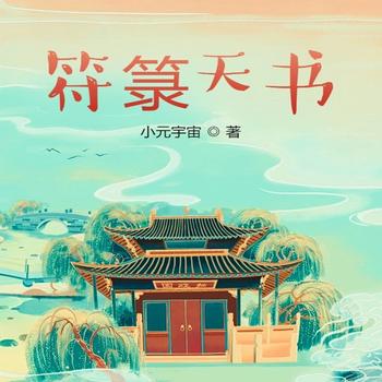 符箓天书