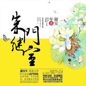 朱门继室(多人剧)