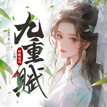 九重赋