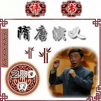 隋唐演义