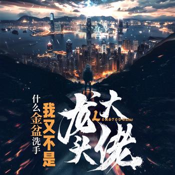 社会大佬财色兼收(多人剧)