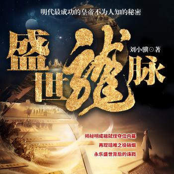 盛世龙脉