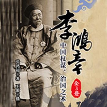 李鸿章(多人剧)