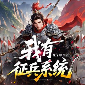 我有征兵系统(多人剧)