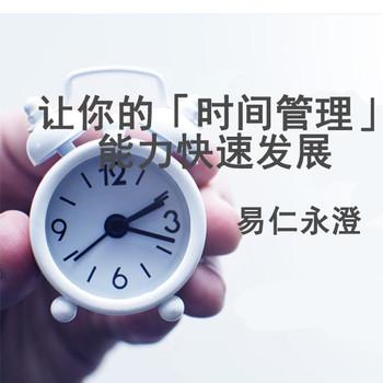 让你的「时间管理」能力快速发展(多人剧)