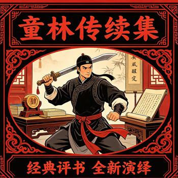 新编评书