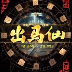 东北出马仙