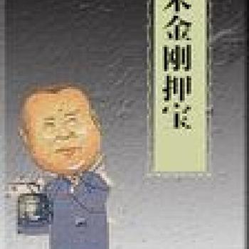 宋金刚押宝