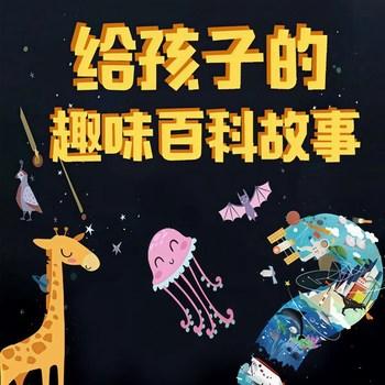 十万个为什么