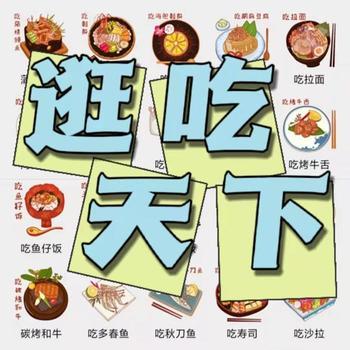 逛吃天下