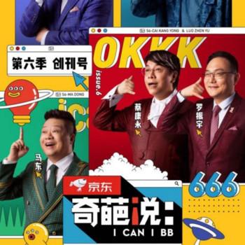 奇葩说第六季