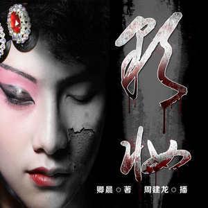 彩妆(多人剧)