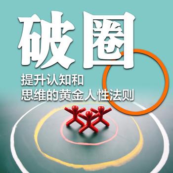 破圈