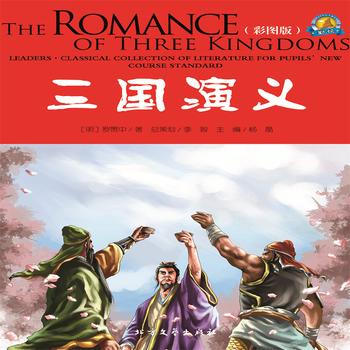 三国演义