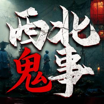 西北农村诡异故事：维华讲民间鬼故事