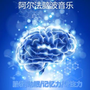 唐诗三百首阿尔法脑波胎教音乐