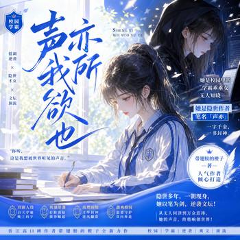 校园学霸，竟是网文顶流(多人剧)