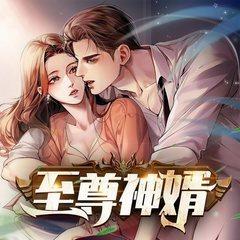 至尊神婿(多人剧)