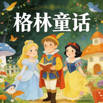 公主和王子