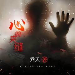 恐怖悬疑