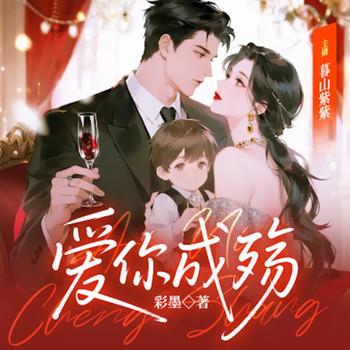 爱你成殇