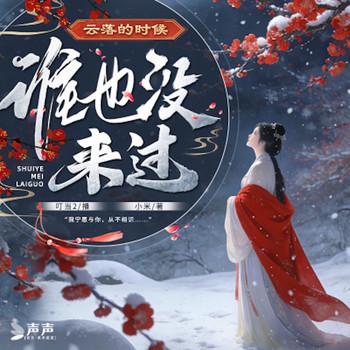 云落的时候，谁也没来过