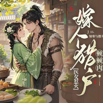采药女开膛破肚！山民跪喊活菩萨