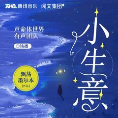 小生意