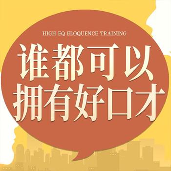 谁都可以拥有好口才