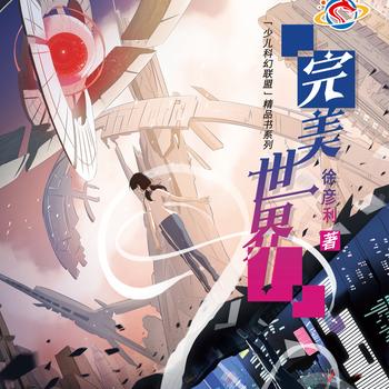 科幻少年必看