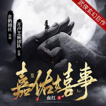 嘉佑嬉事(多人剧)