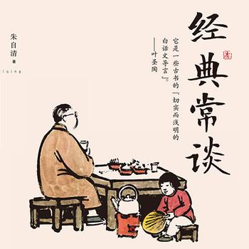 经典常谈(多人剧)