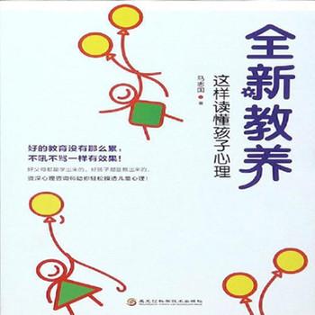 全新教养：这样读懂孩子心理(多人剧)