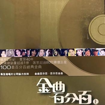 金曲百分百