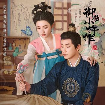 御赐小仵作2(多人剧)