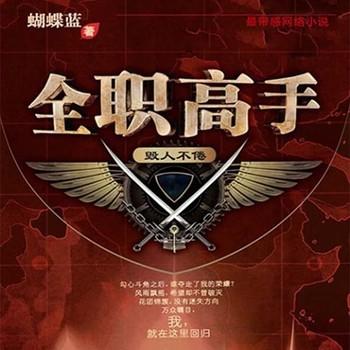 全职高手(多人剧)