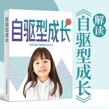 自驱型成长解读