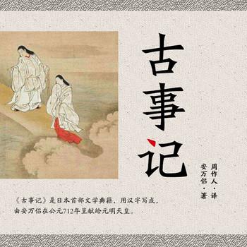古事记