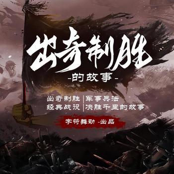 出奇制胜