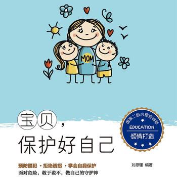 宝贝，保护好自己