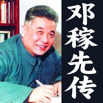 邓稼先