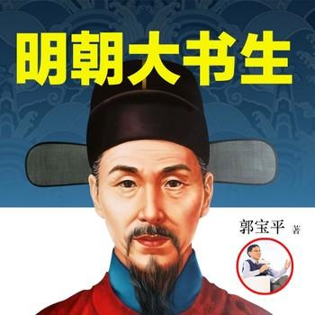 明朝大书生王世贞传(多人剧)